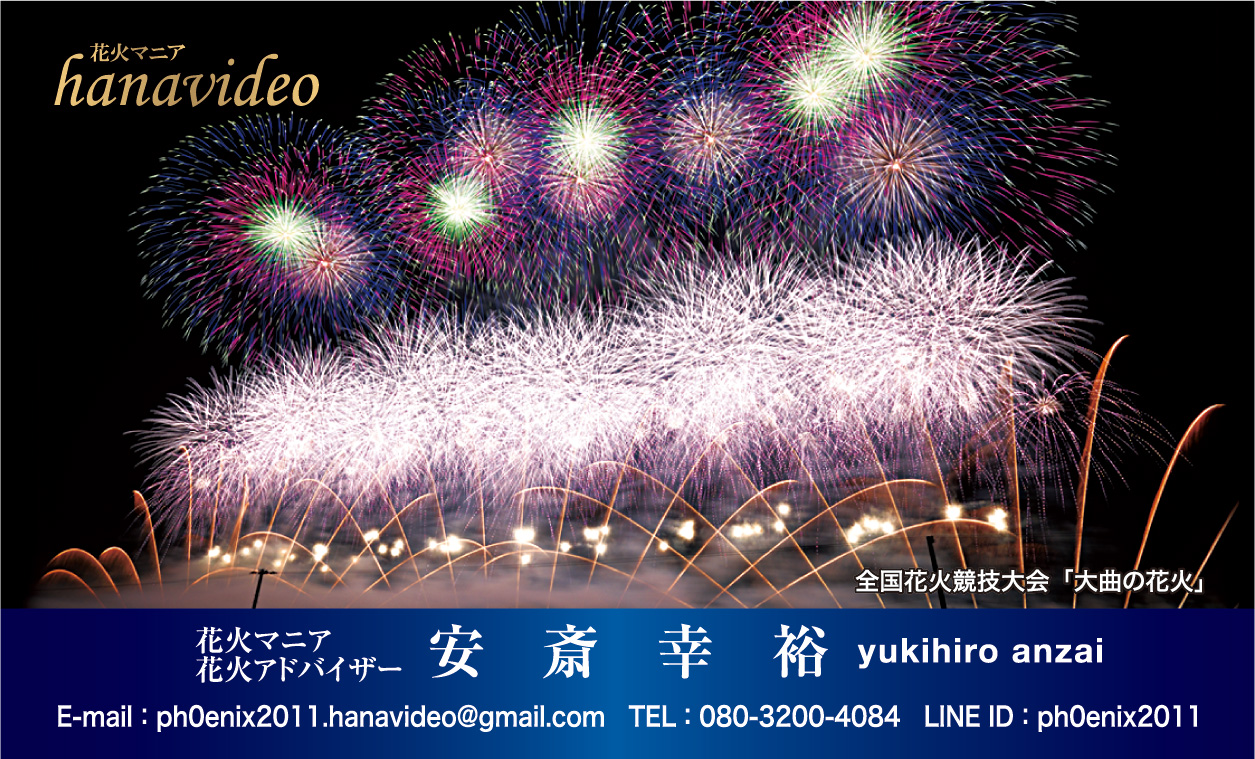 花火愛好家厳選・マニアが涙した感動の花火大会