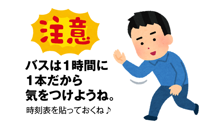 武蔵五日市駅バス