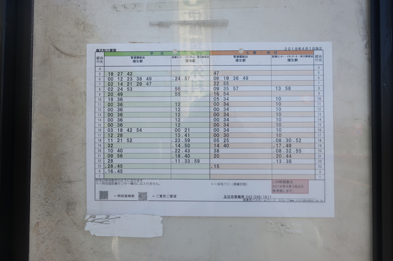 塩沢秋川霊園バス停