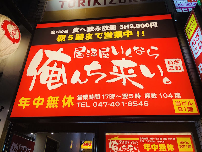 居酒屋いくなら俺んち来い