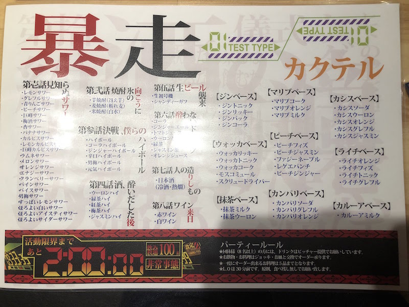 いざこい＿飲み放題メニュー