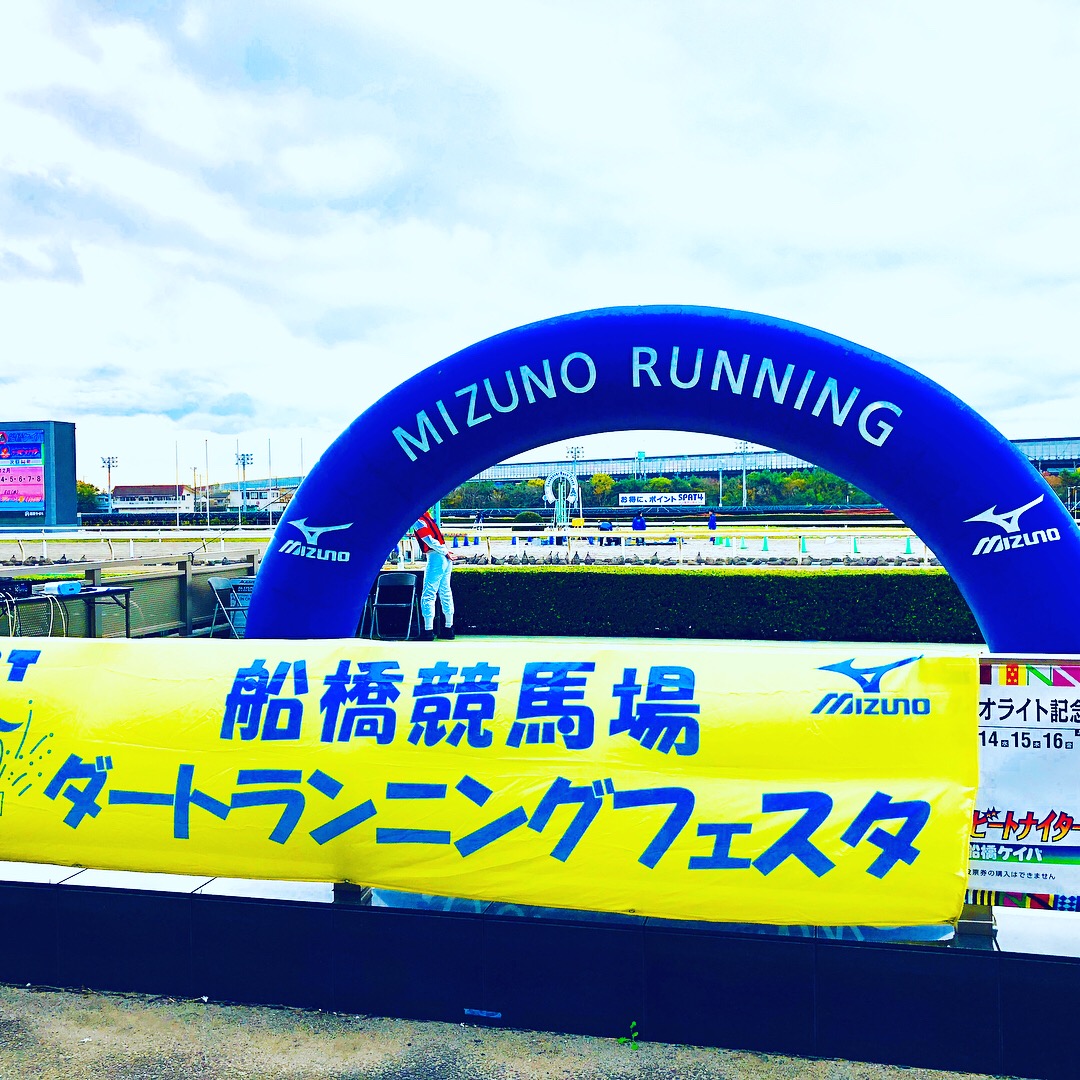 船橋競馬場ダートランニングフェスタ