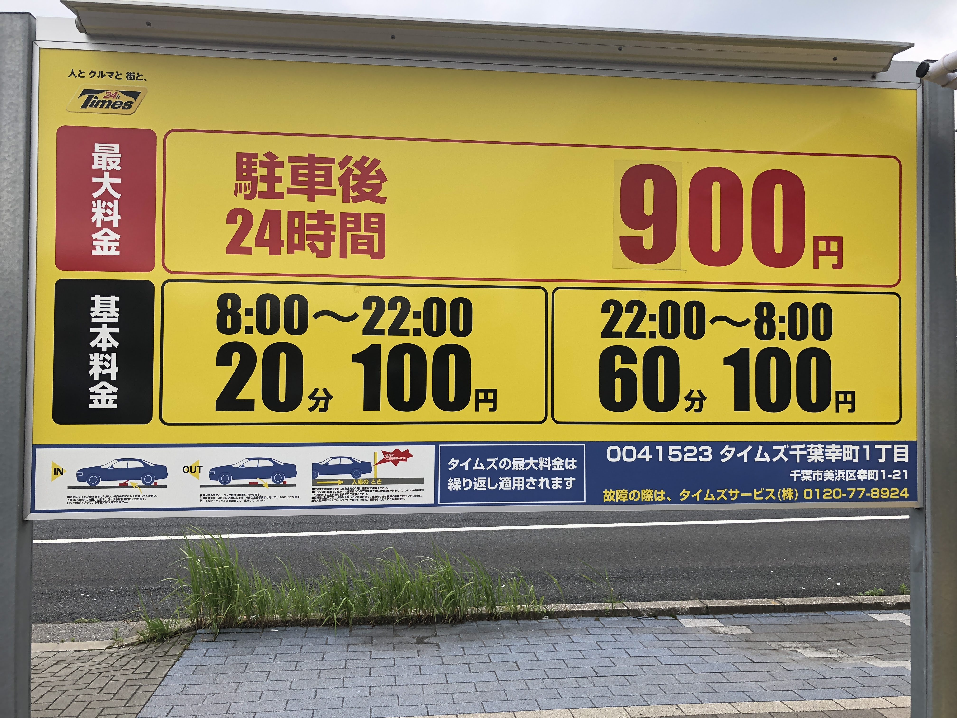 孤独のグルメ,えびすや、駐車場情報