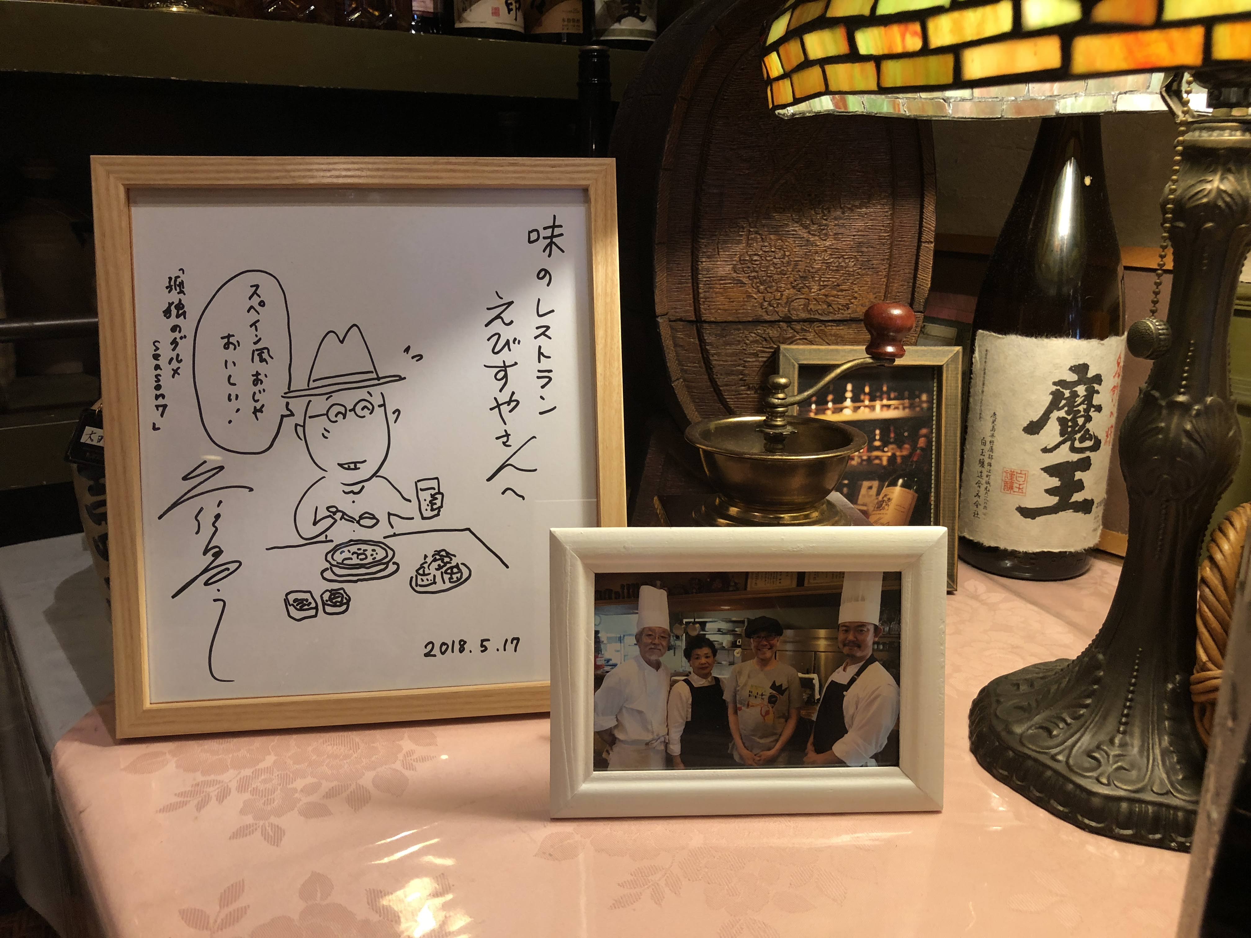 孤独のグルメ,えびすや