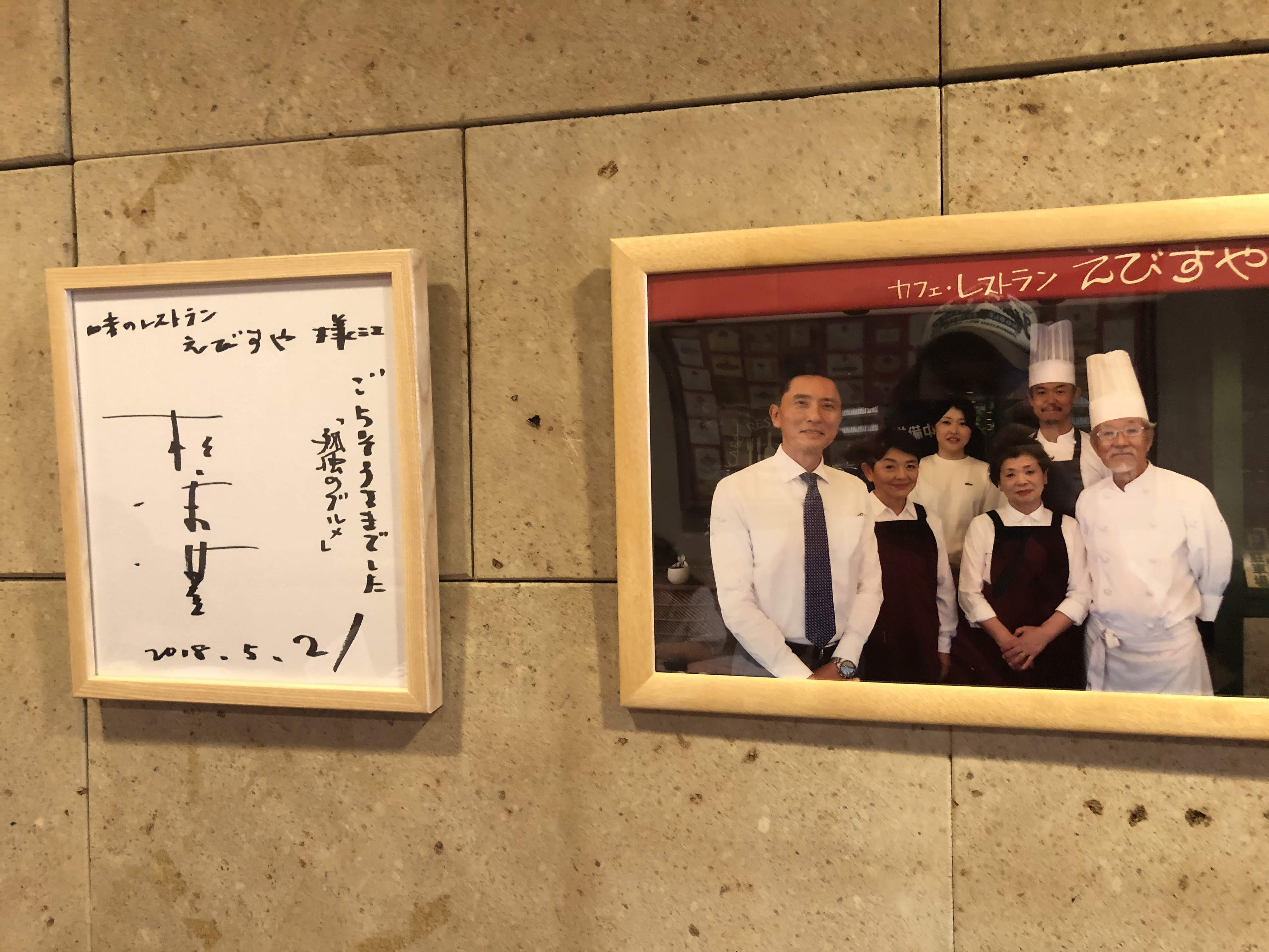 孤独のグルメ,えびすや