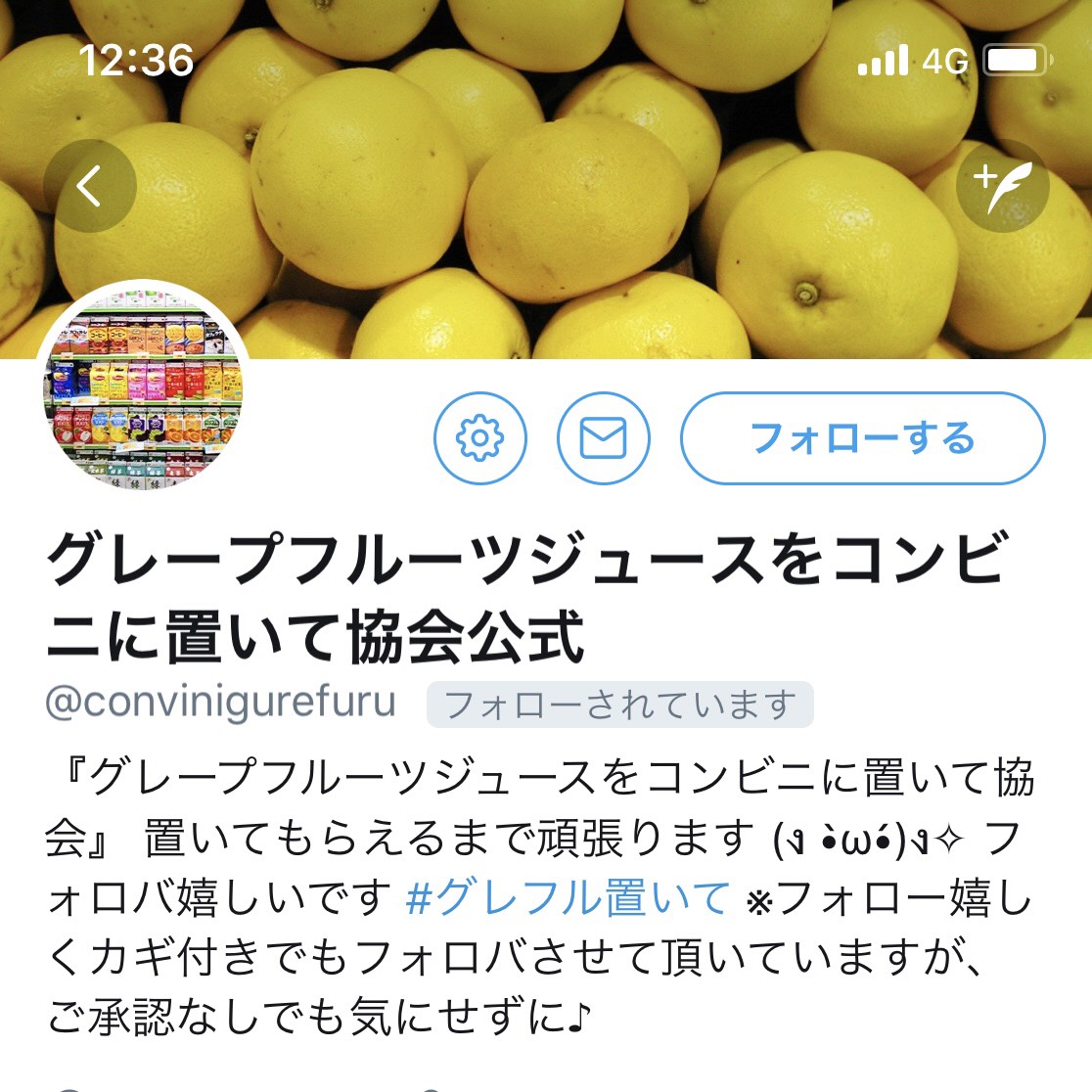 グレープフルーツジュースが足りない