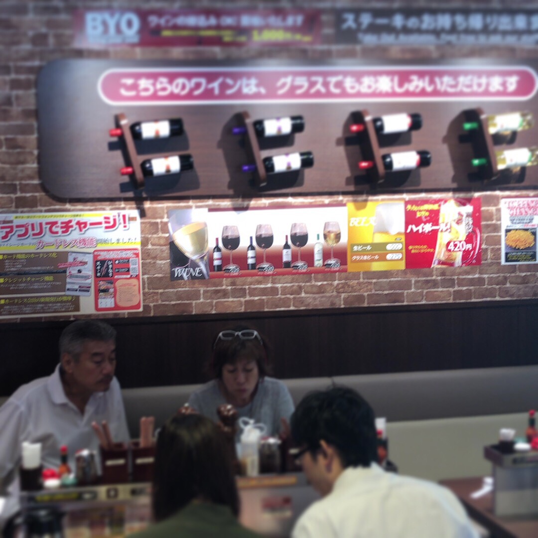 いきなり！ステーキ