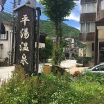 平湯温泉
