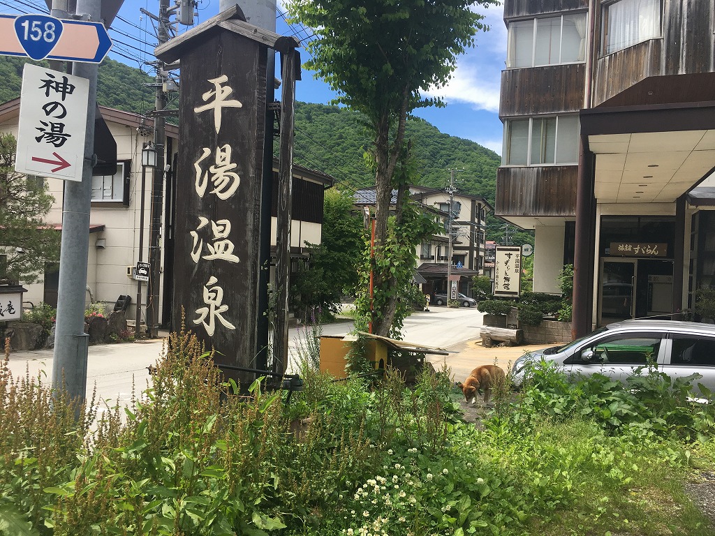 平湯温泉
