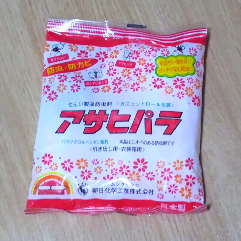 【節約術】クローゼット、洋タンスに吊り下げる防虫剤の工夫