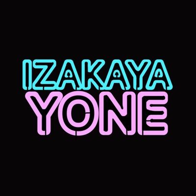 居酒屋よね