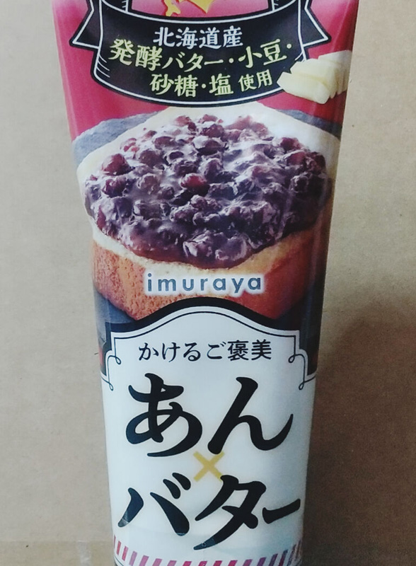 井村屋のあんバター