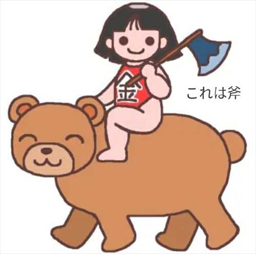 金太郎が担いでいるのは鉞(マサカリ)じゃなくて斧(オノ)